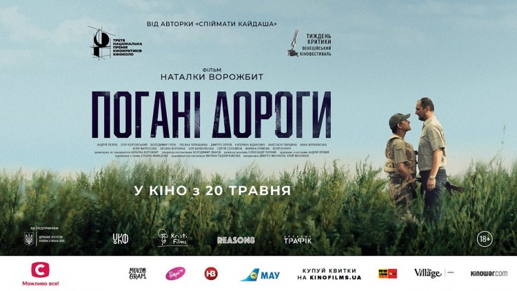 Український фільм "Погані дороги" не увійшов у шорт-лист премії "Оскар" – новини на УНН | 22 грудня 2021, 13:19